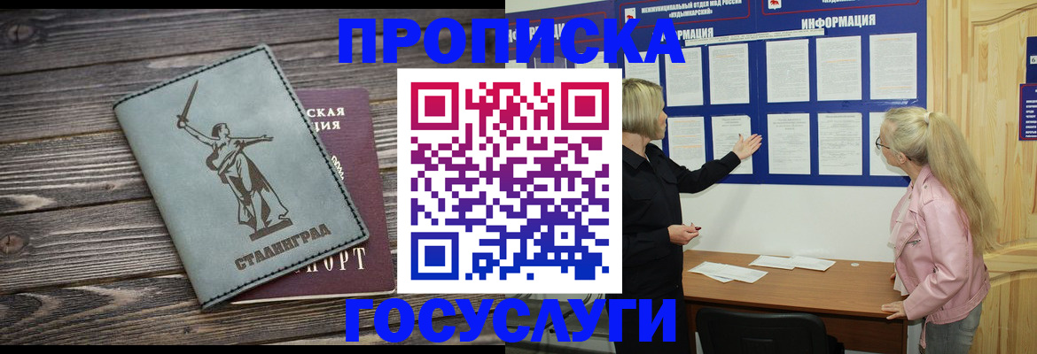 прописка иностранных граждан в Сальске