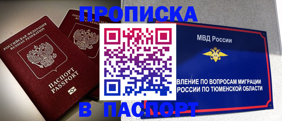 купить прописку в Сальске